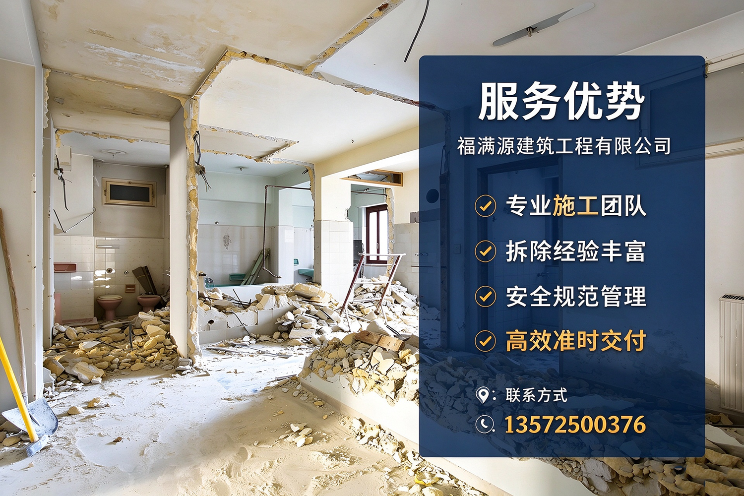福满源建筑工程·高淳站